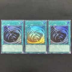 遊戯王　サイクロン　ウルトラレア3枚