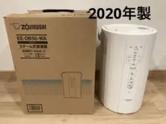 象印 スチーム式加湿器 EE-DB50-WA