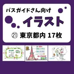 2025年最新】教本 バスガイド 東京の人気アイテム - メルカリ