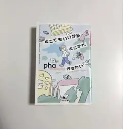 どこでもいいからどこかへ行きたい