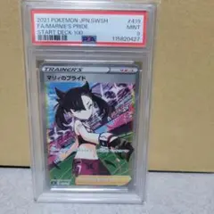 マリィのプライドSR　PSA9