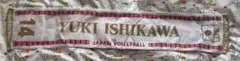日本代表　バレーボール男子　石川祐希　マフラータオル