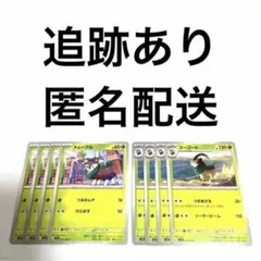 ◇ポケモンカード スカーレットex メェークル ゴーゴート 進化ライン 各4枚