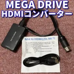 メガドライブ 1用 HDMIコンバーター AVケーブル代用可