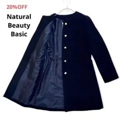 【極美品】Natural beauty Basic ロングコート 金ボタン
