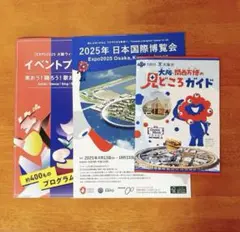 関西万博EXPO 2025 イベントプログラム　パンフレット　見どころガイド