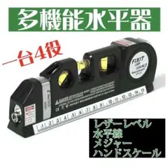 レーザーレベル 多機能 水平器 水準器 計測機器 メジャー DIY 新品