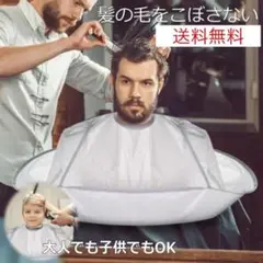 散髪ケープ ヘアカット 散髪マント カットクロス 白髪染め セルフ