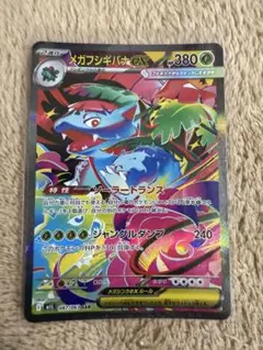 メガフシギバナex sar
