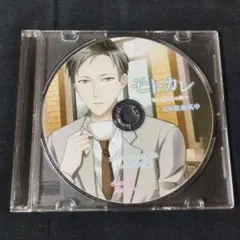 ドラマCD モトカレ～上司と2度目の恋～ (CV：佐和真中) 「マンネリ解消編」
