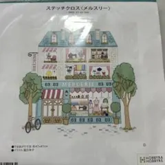 ホビーラホビーレ ステッチクロスキット メルスリー