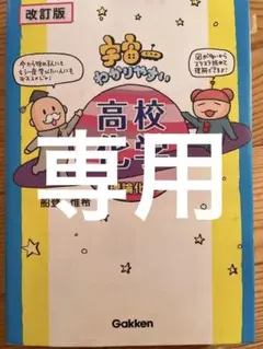 宇宙一わかりやすい高校化学理論化学