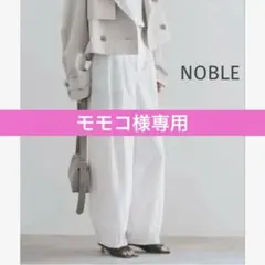 新品未使用　NOBLE　ナイロンタフタボリュームパンツ　38　ホワイト