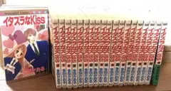 イタズラなKiss 全巻セット