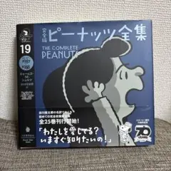 完全版 ピーナッツ全集 19 1987-1988
