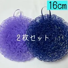 食器洗いレースたわし〈2枚セット〉　381 両面レース