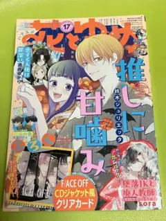 最新号　花とゆめ17号　8月20日号　応募券・付録無し