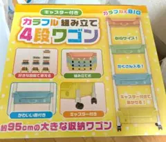 本日まで　ワゴン　可愛い　収納　4段ワゴン　キッズ　カラフル
