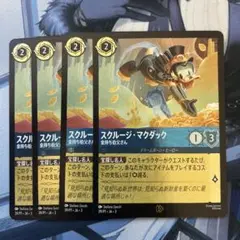 ロルカナ　スクルージ・マクダック　プロモ　ロルカナGP