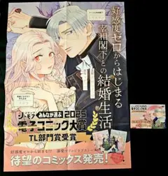 好感度ゼロからはじまる宰相閣下との結婚生活　ポスター