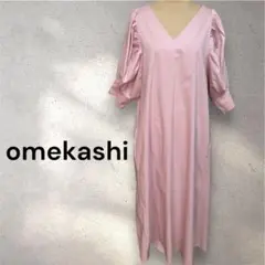 Omekashi オメカシ ビッグスリーブ　ワンピース　体型カバー