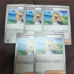 リーリエの決心5枚セット