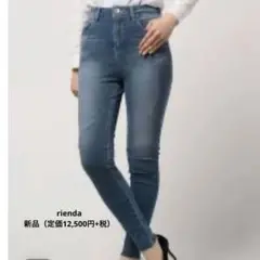 rienda 美Line Denim 新品　コットン　スキニーパンツ　24