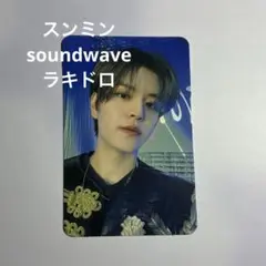 straykids スンミン soundwave ラキドロ 樂