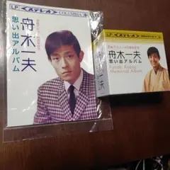 舟木一夫　芸能４５周年記念　思い出アルバム　歌詞集付き　6CD