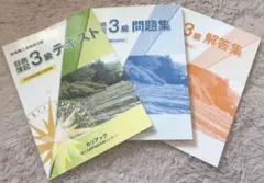 簿記3級 カリアック　テキスト・問題集・解答集 セット