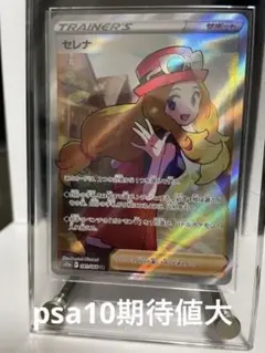 ポケモンカード セレナ sr 美品