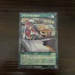 アツアツをお届け　シークレットレア