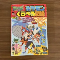 ポケットモンスターサン&ムーン ポケモンくらべる図鑑