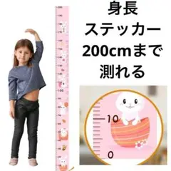 うさぎ 子供身長計 身長測定 壁貼り身長計 測定範囲0-200m