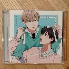 高良くんと天城くん ドラマCD　限定版　2枚組