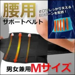 【つらい腰痛に✨】腰痛ベルト メッシュタイプ サポートベルト ブラック M