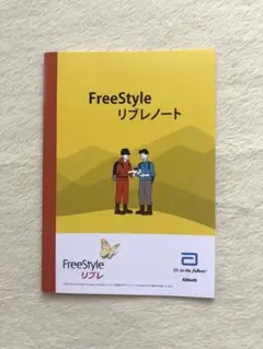 【 FreeStyIe リブレノート】1冊