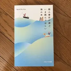 個人書店が選ぶいま読んでほしい海の本