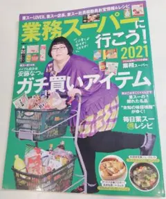 業務スーパーに行こう! 2021 安藤なつ 希少 メイプル超合金