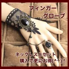 ダンス 社交ダンス ダンスアクセサリー レース ブレスレット フィンガーグローブ