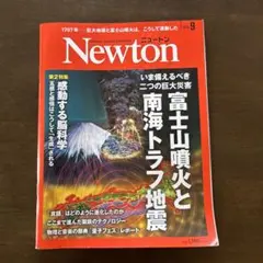 ### Newton(ニュートン) 2025年9月号