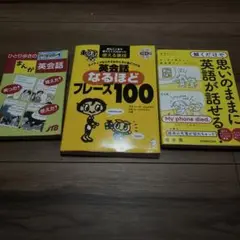 思いのままに英語が話せる　英会話 なるほどフレーズ100 ひとり歩きまんが英会話