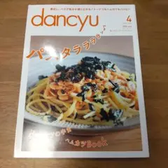 dancyu 4月号 2015年