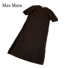 Max Mara マックスマーラ ケーブル ニットワンピース M