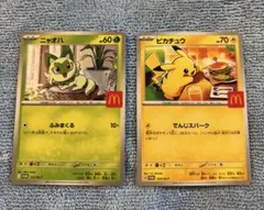 ポケモン カード マクドナルド ピカチュウ ニャオハ