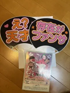 非売品 ちゃやまち推しフェスティバル うちわ2セット 存在がファンサ え？天才？