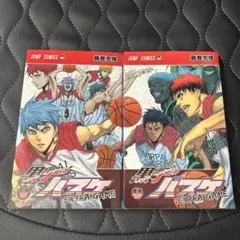 黒子のバスケEXTRA GAME 2冊　前編後編