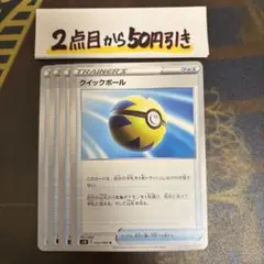 ポケモンカード　クイックボール　4枚