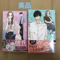 ワークラブアンバランス1, 2巻　全巻　完結