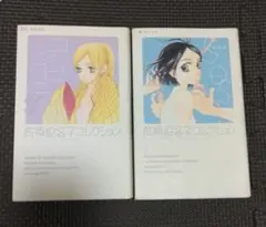 芦原妃名子コレクション2 SOS 3 コンビニs　2巻セット